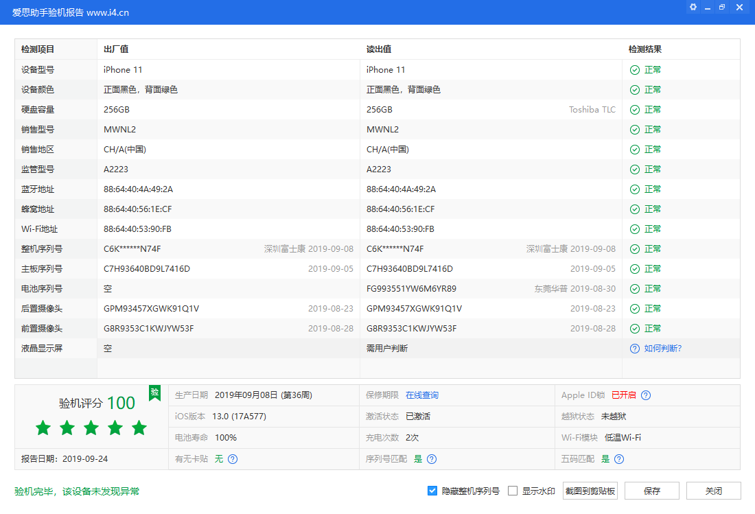 iPhone 11_验机报告